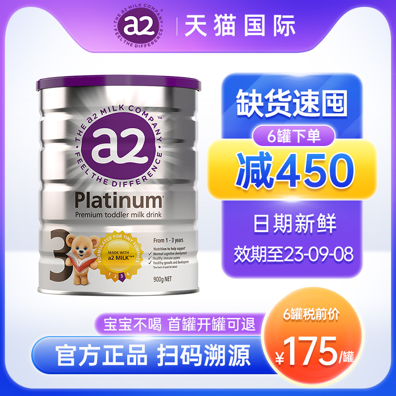 澳洲a2奶粉3段新西兰进口婴幼儿配方白金版宝宝营养三段有2段4段