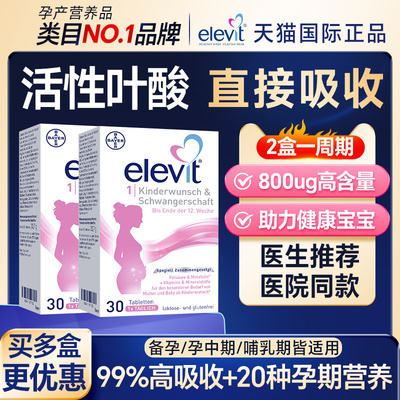【旗舰店】爱乐维活性叶酸孕妇专用备孕前期复合维生素1段2段正品