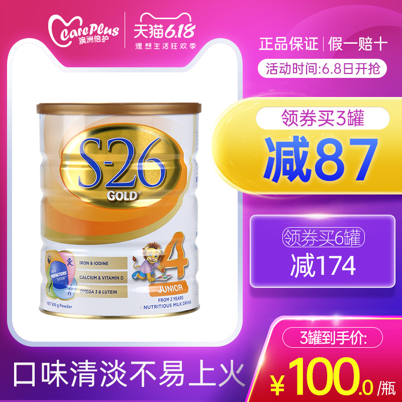 惠氏4段S26金装婴幼儿童配方奶粉可购3段原装正品2岁以上宝宝900g