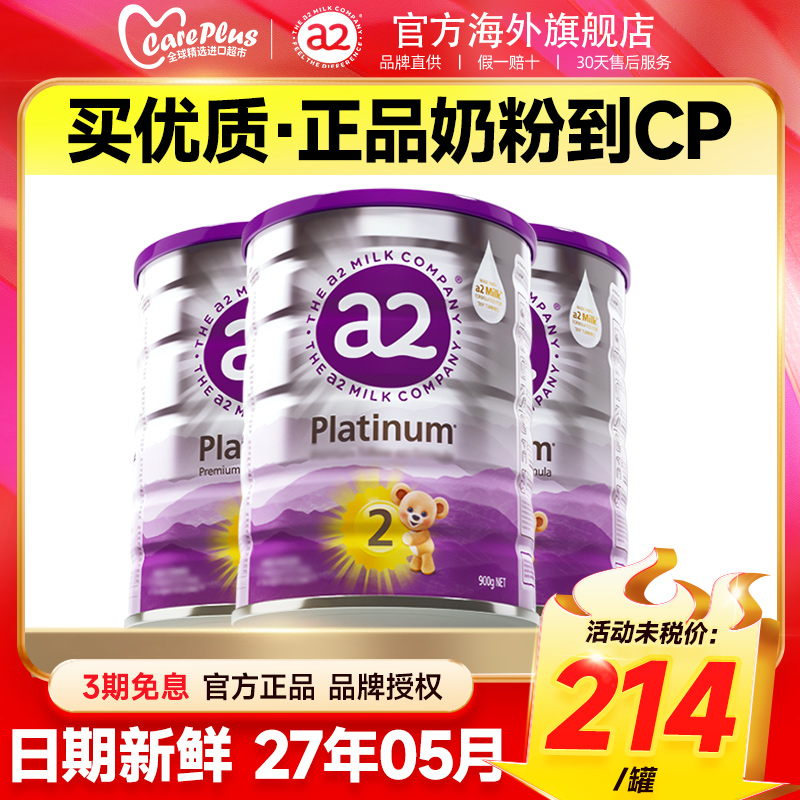 【官方正品】3罐装澳洲a2奶粉2段