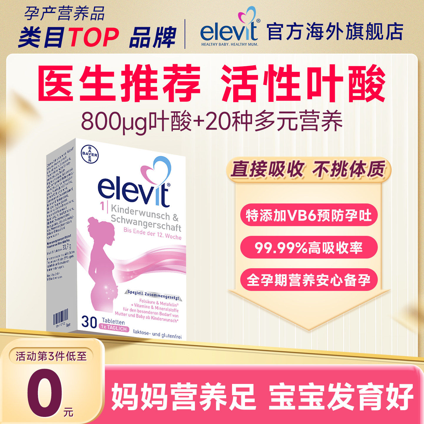 【医生推荐】爱乐维活性叶酸图片