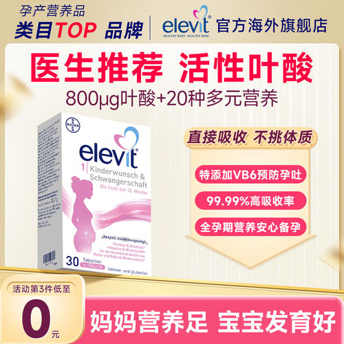 【医生推荐】爱乐维活性叶酸