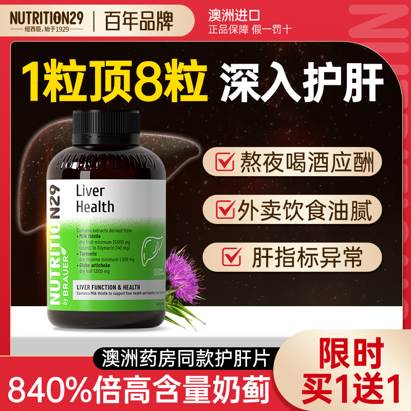 【买3得5】2件立减240强效护肝片