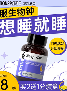 N29纽西臣褪黑素gaba睡眠片sleepwell退黑色素闪睡安瓶助睡眠临期