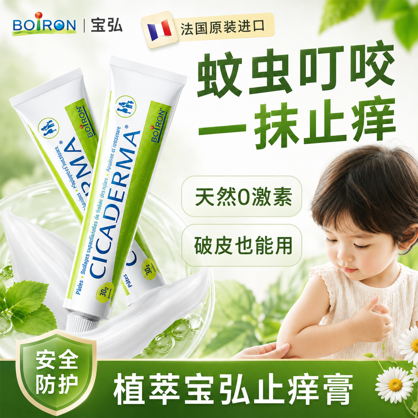 蚊虫叮咬止痒膏金盏花宝弘