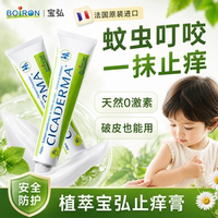 蚊虫叮咬止痒膏宝弘止痒膏金盏花止痒膏蚊子消红肿婴儿小绿管正品
