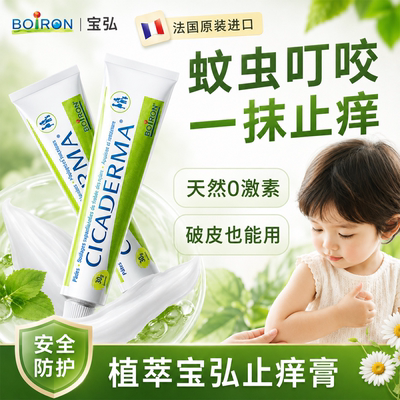 蚊虫叮咬止痒膏宝弘止痒膏金盏花止痒膏蚊子消红肿婴儿小绿管正品
