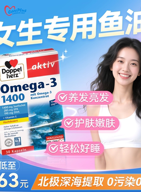 双心鱼油omega3鱼油女生成人用德国官方旗舰深海dha软胶囊高浓度