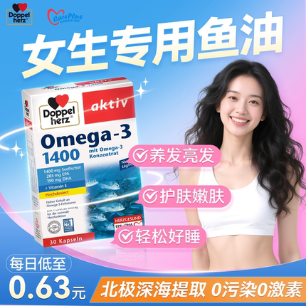 双心鱼油omega3鱼油女生成人用德国官方旗舰深海dha软胶囊高浓度
