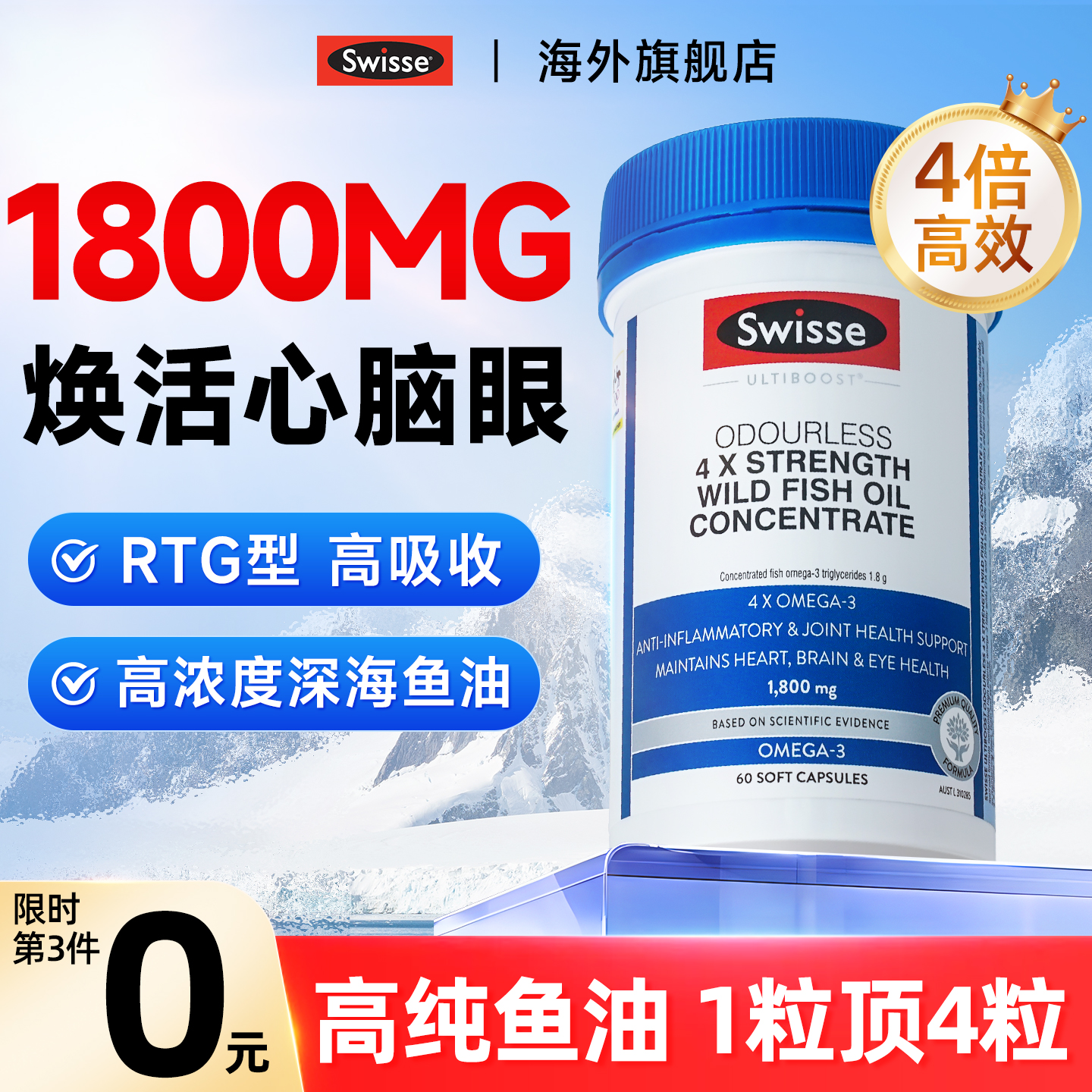 【4倍高效】swisse鱼油官方正品