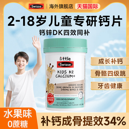 【已售200W瓶】Swisse儿童钙片
