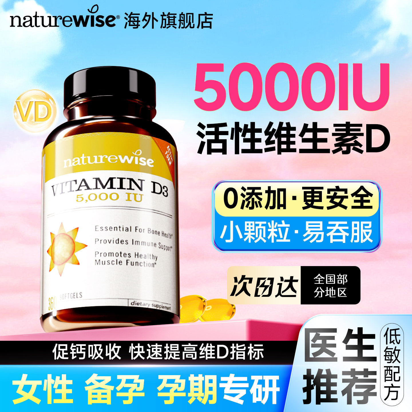 naturewise维生素d3阳光瓶5000iu成人孕妇儿童青少年维d官方正品