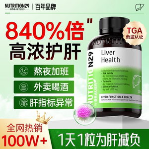 进口N29护奶蓟草胶囊熬肝片夜解酒肝脏保健品水飞蓟养肝男纽西臣