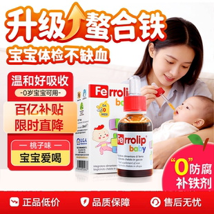 意之宝小红桃铁剂婴幼儿铁剂补铁滴剂宝宝贫血儿童补铁螯合铁补血