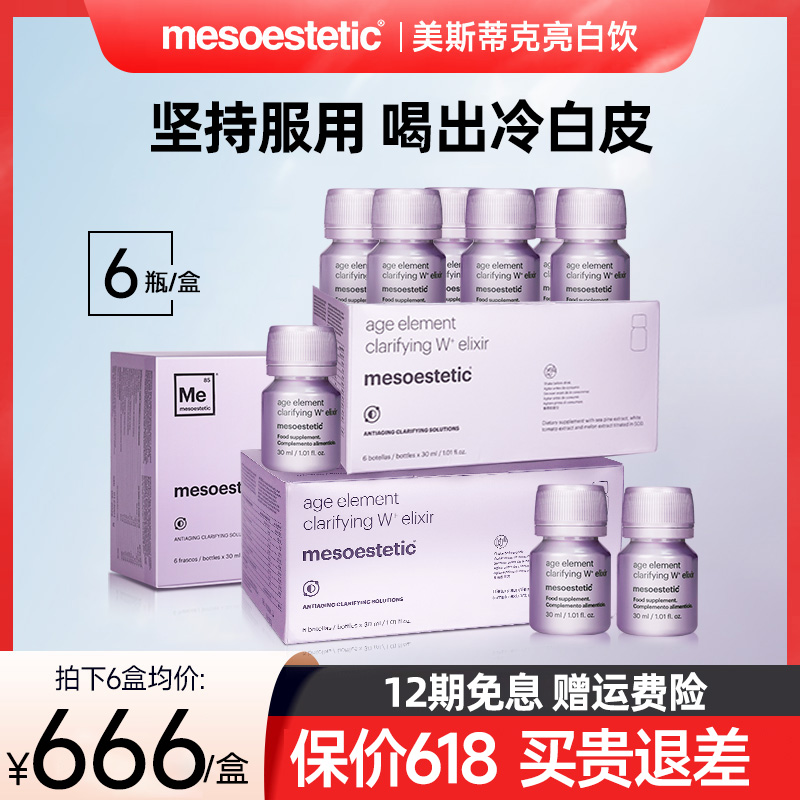 【3盒一周期】3盒美斯蒂克亮白饮