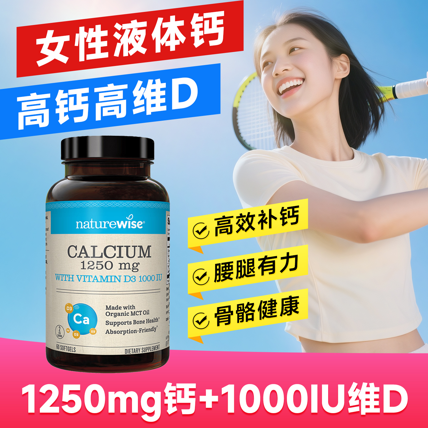 高钙高维D女性液体钙成人补钙