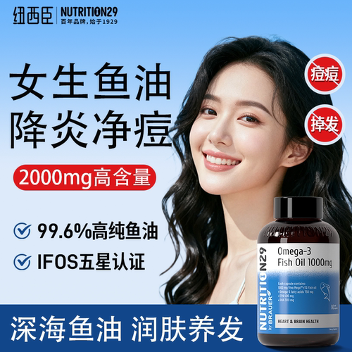 【女生专用鱼油】抗痘养发