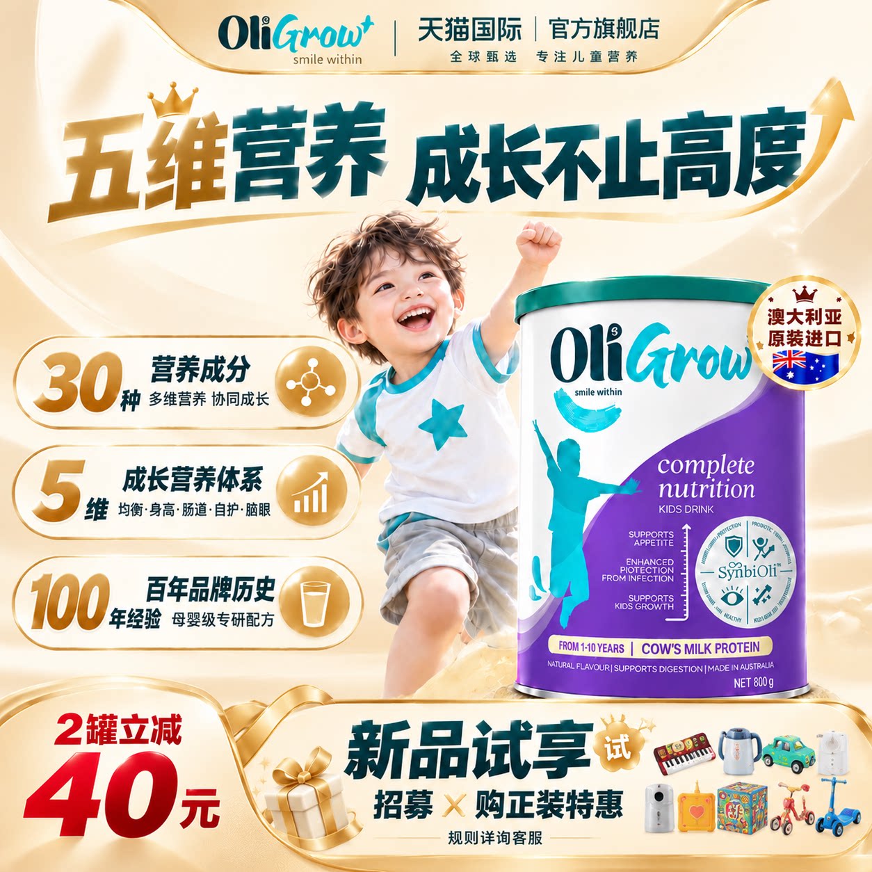 儿童成长奶粉3岁以上助力个子6学生提高乳铁蛋白小安素免疫力澳6