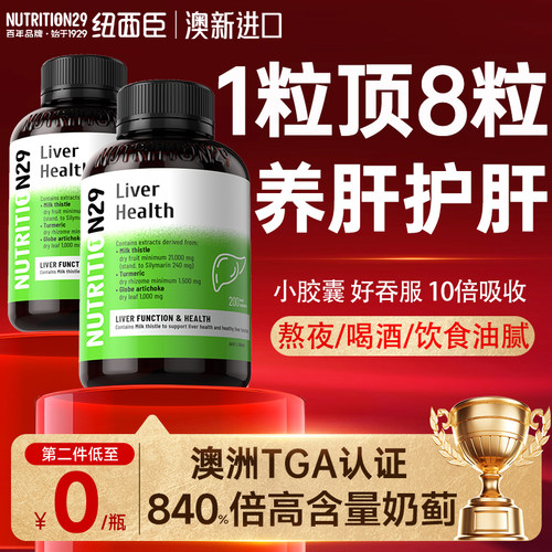 【百年品牌护肝片】限时买2送1