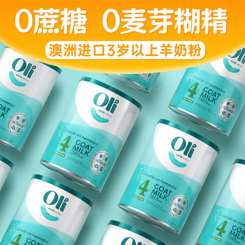 【开封可退】3岁以上儿童羊奶粉