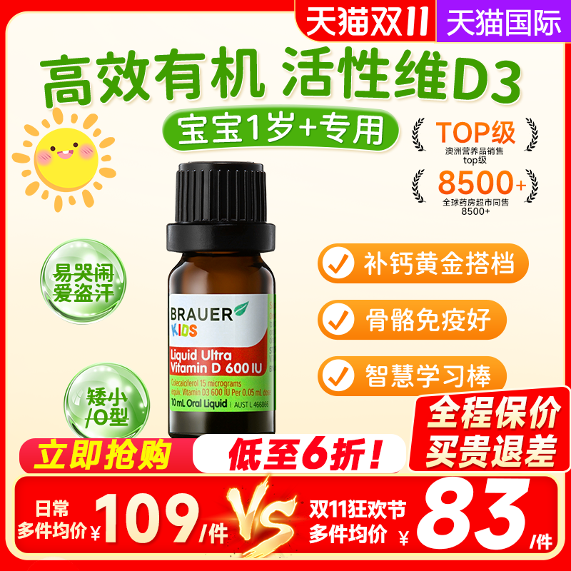 Brauer蓓澳儿儿童维生素d3滴剂婴幼儿一岁以上婴儿d3维生素d补钙