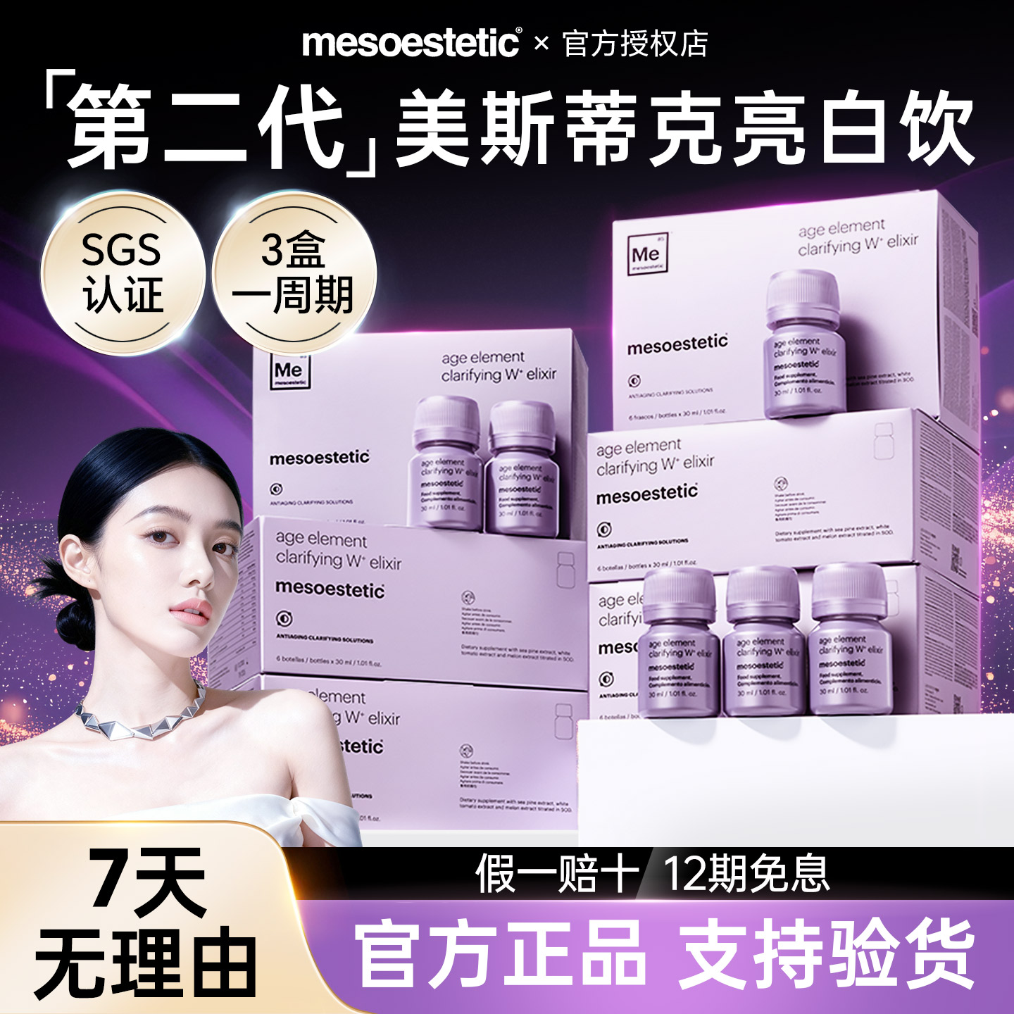 【第二代】美斯蒂克亮白饮美白丸