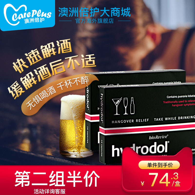 ½â¾ÆÉñÆ÷°ÄÖÞ½ø¿Úhydrodol½â¾ÆÆ¬16Á£Ç§±²»×í·À×íÐѾÆÒ©½â¾ÆÁé*2