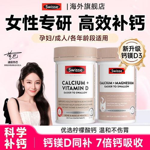 【女性补钙专用】swisse柠檬酸钙