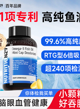 纽西臣深海鱼油omega-3高浓度成人用官方旗舰店正品进口ifos认证