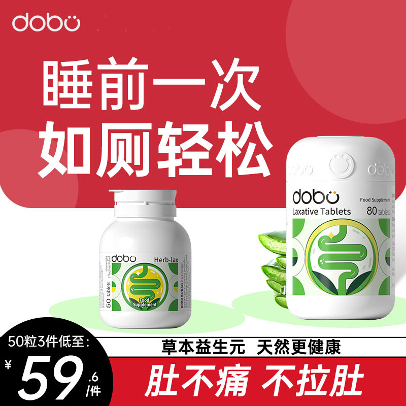 DOBO益生元酵素噗噗片肠清排宿