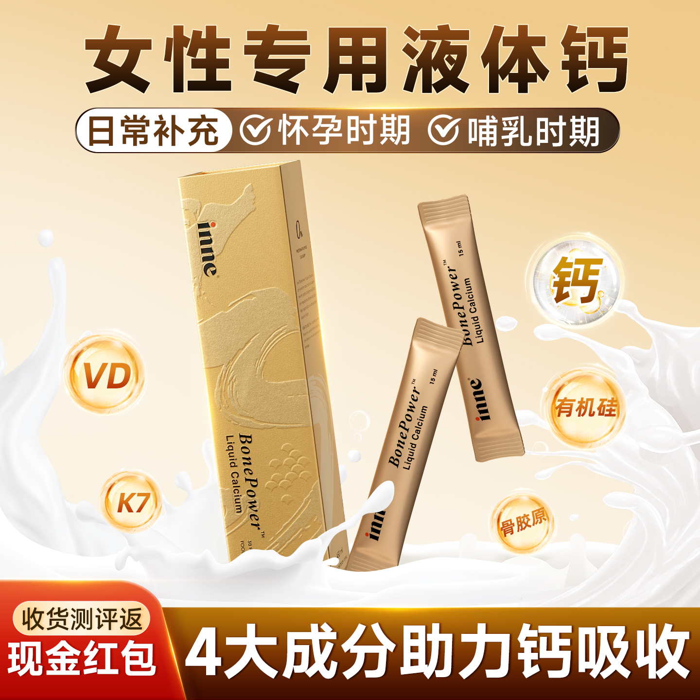 【详情领卷】inne液体钙高吸收