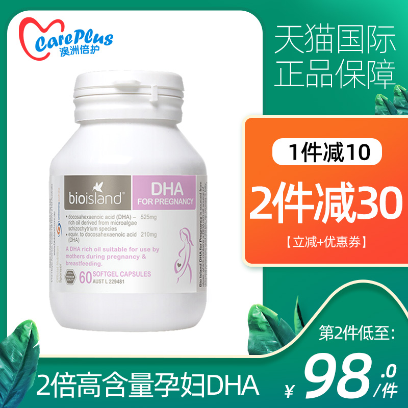 澳洲bio island孕妇专用dha海藻油 孕期哺乳期藻油黄金素bioisand