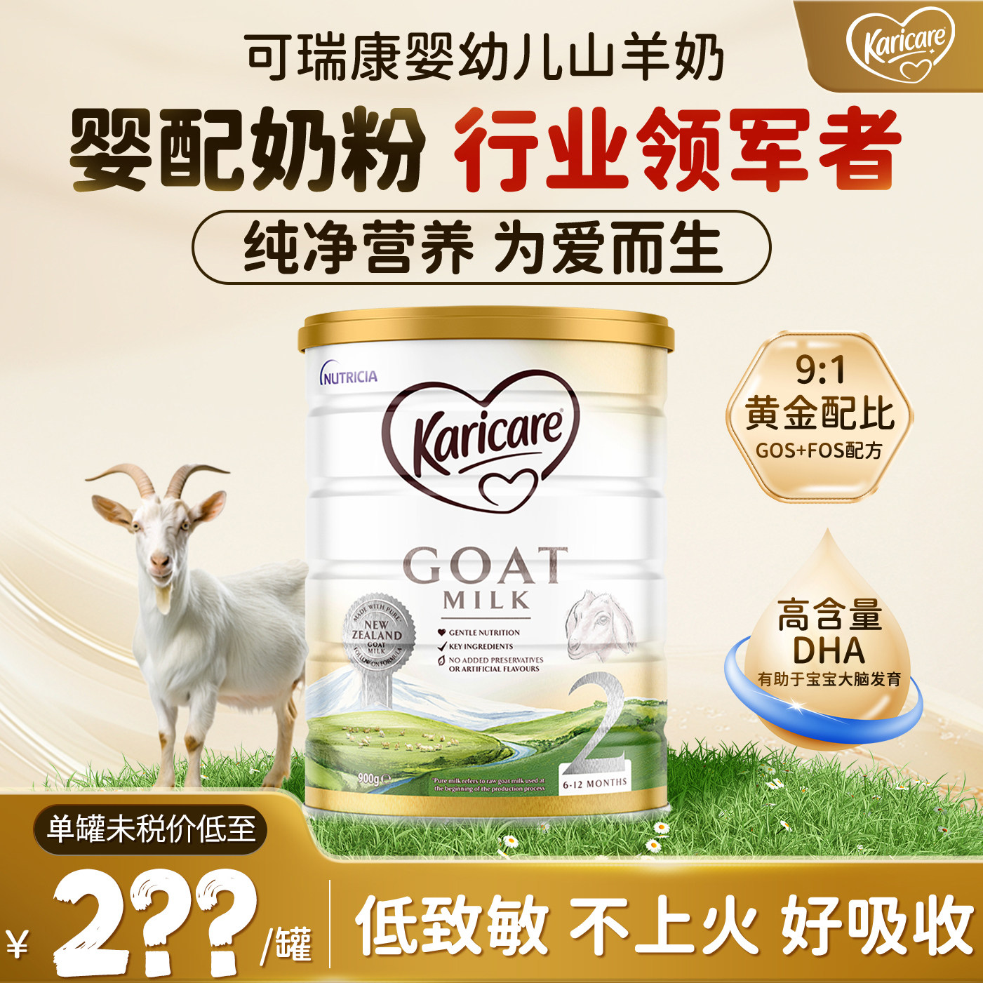 可瑞康羊奶粉婴儿羊奶粉2段二段羊奶粉官方旗舰店正品澳洲进口