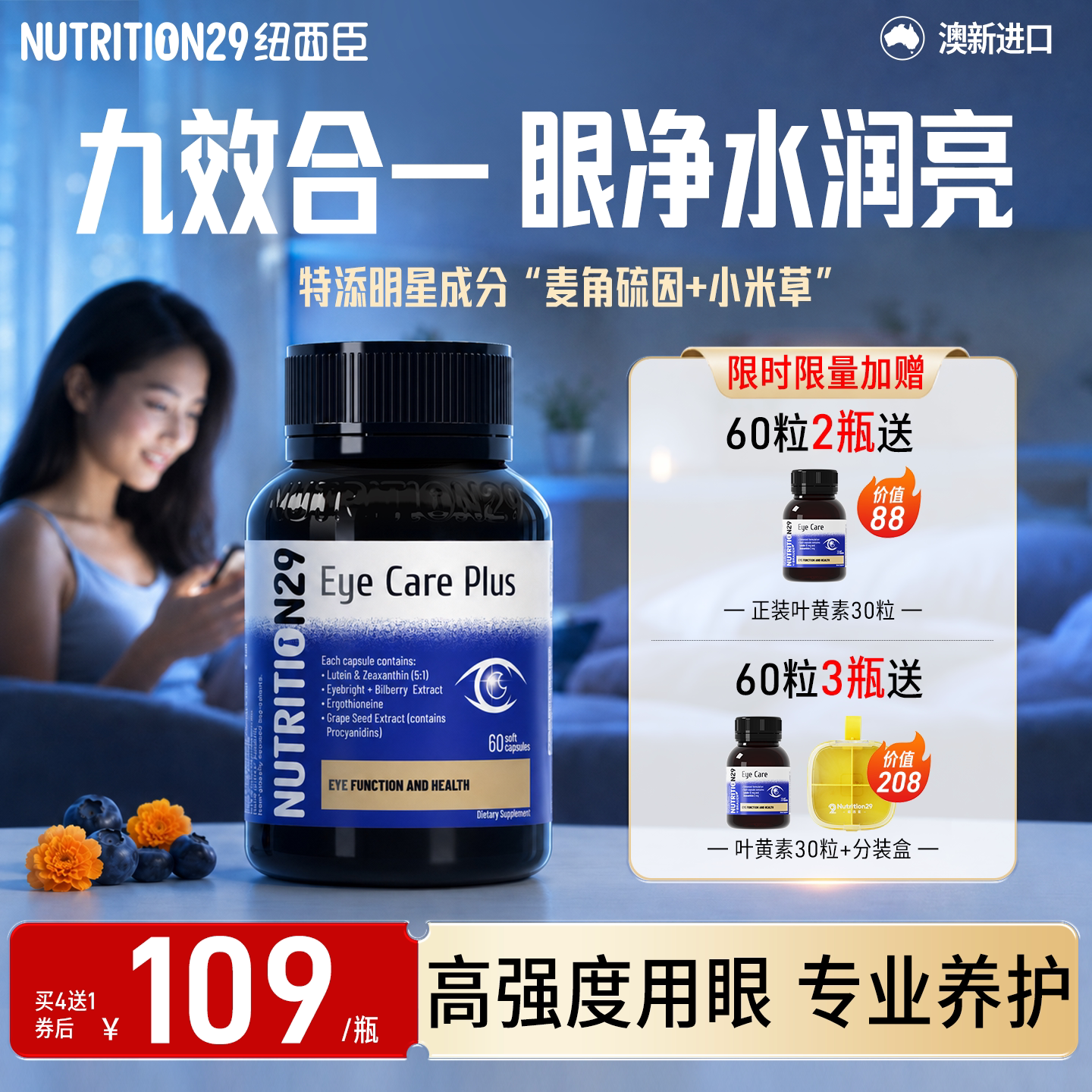 【九效合一叶黄素】养护疲惫双眼图片