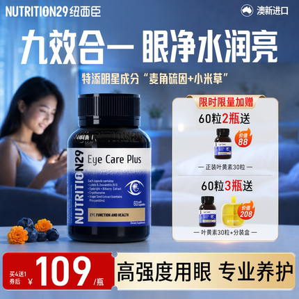 纽西臣叶黄素成人专利护眼正品官方旗舰店蓝莓花青素片胶囊中老年
