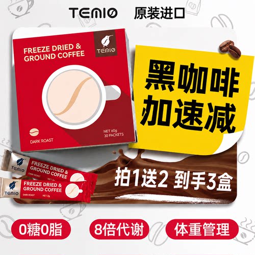 黑咖啡无糖0脂美式速溶咖啡粉