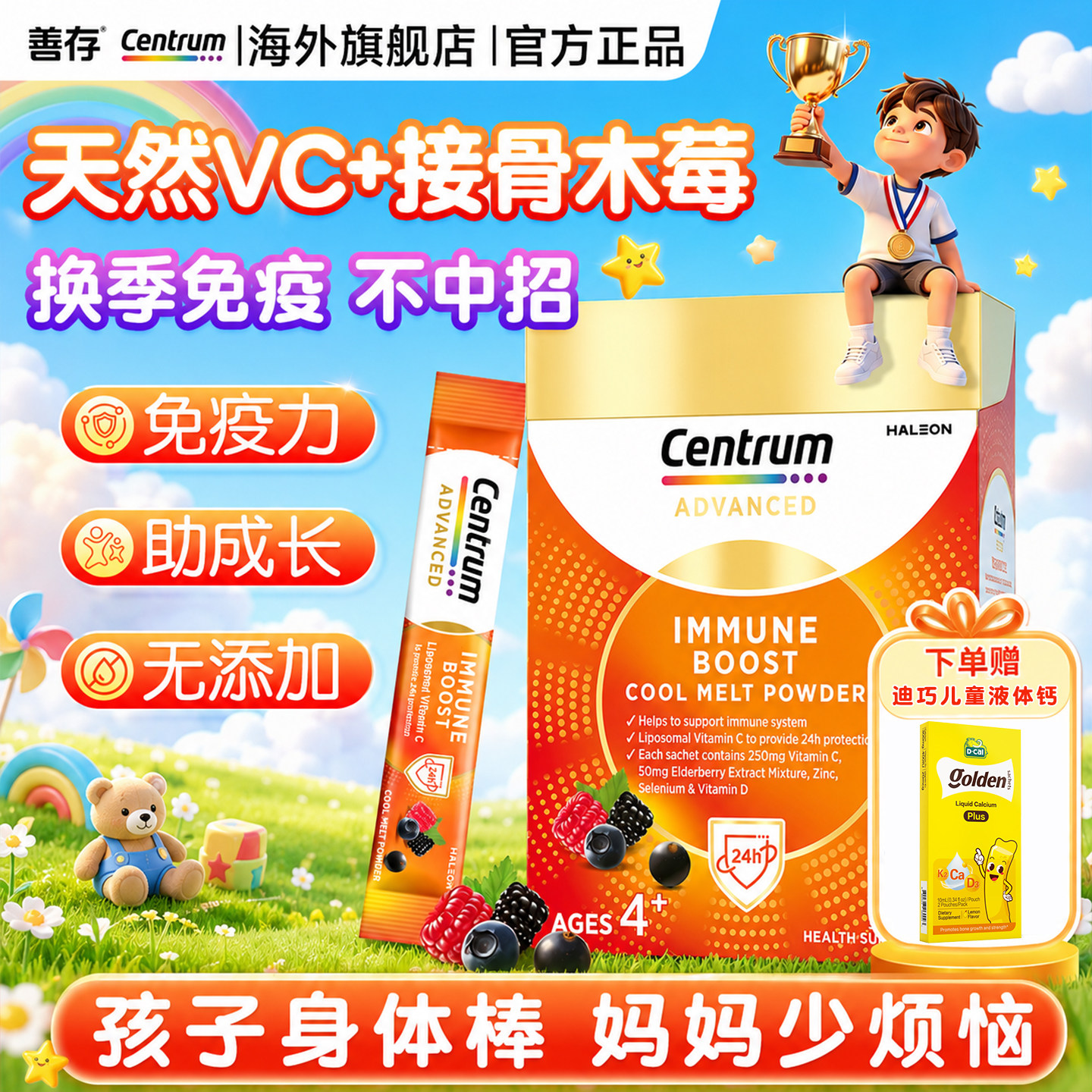 善存儿童复合维生素接骨木莓维生素C免疫力儿童多维vc官方旗舰店