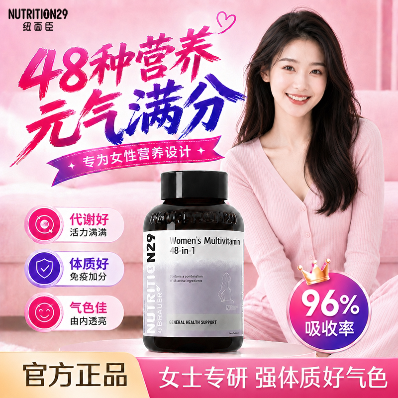 代谢好气色好-48种营养