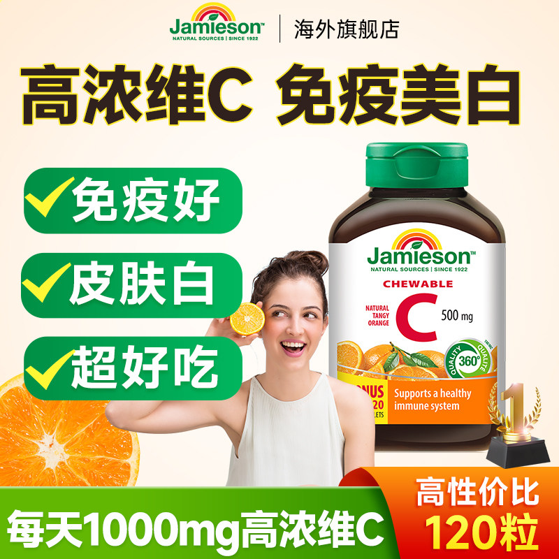 健美生维生素C片增强提高VC免疫力抵抗力体质美白内服淡斑维他命C