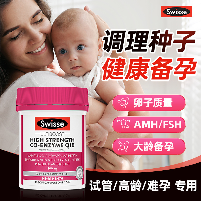 【调理卵巢】辅酶q10备孕还原型