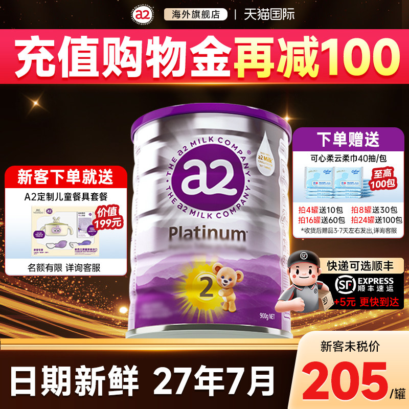 【官方正品】澳洲a2奶粉2紫白金版二阶段婴儿宝宝奶粉新西兰进口,婴童奶粉,婴幼儿牛奶粉,淘宝优惠券,粉丝福利购,淘宝优惠卷
