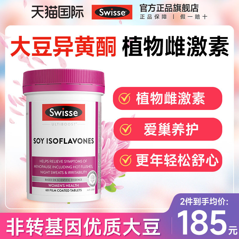 Swisse大豆异黄酮雌激素女保健品更年月月舒心黄体酮正品旗舰店图片