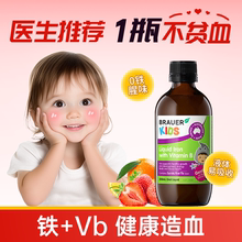 Brauer蓓澳儿儿童补铁婴儿铁剂宝宝婴儿口服液贫血维B活性铁补血