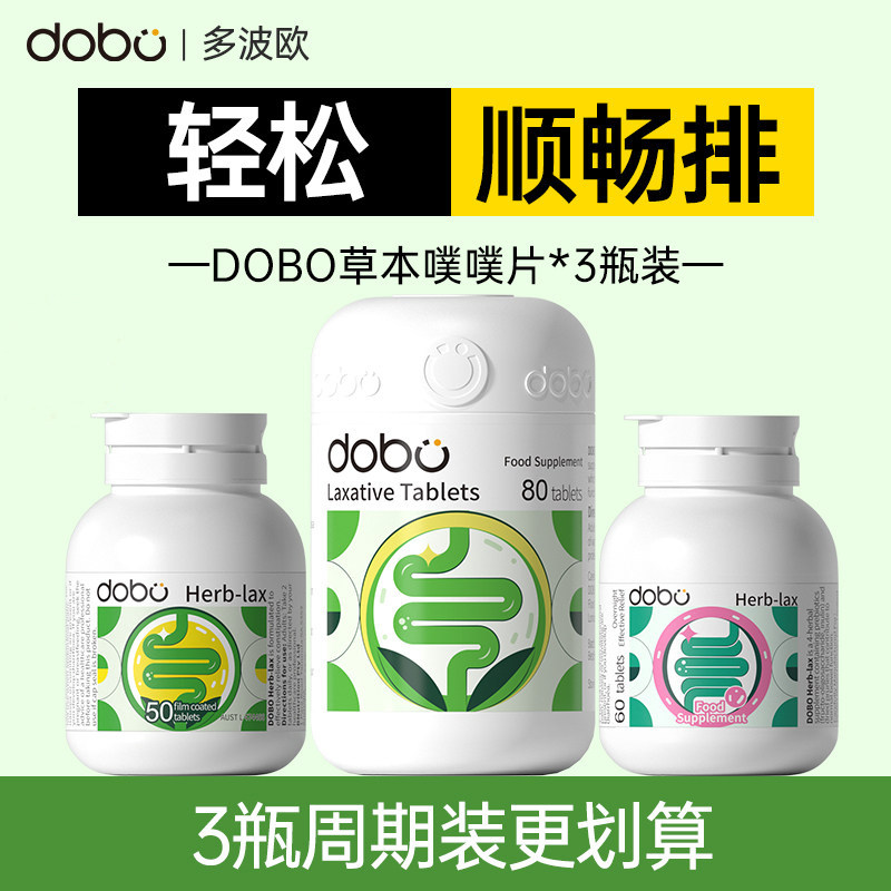 3瓶*DOBO多波欧噗噗片西梅促排益生元肠清孝素膳食纤维清片