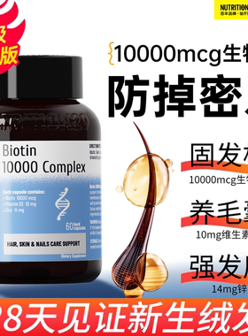 纽西臣生物素胶囊脱发维生素b族B7b2锌生护发鱼油掉内调内服h防