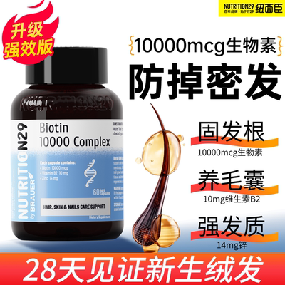 固发防掉=10000mcg生物素+锌+B2