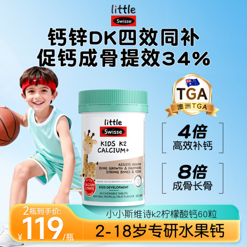 200mg柠檬酸钙+维生素k2+维生素d3+螯合锌