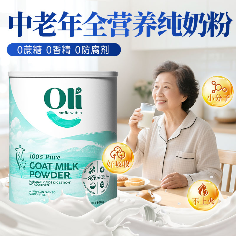 中老年人奶粉免疫力高钙无蔗糖提高补营养品调理肠胃体质澳洲进口