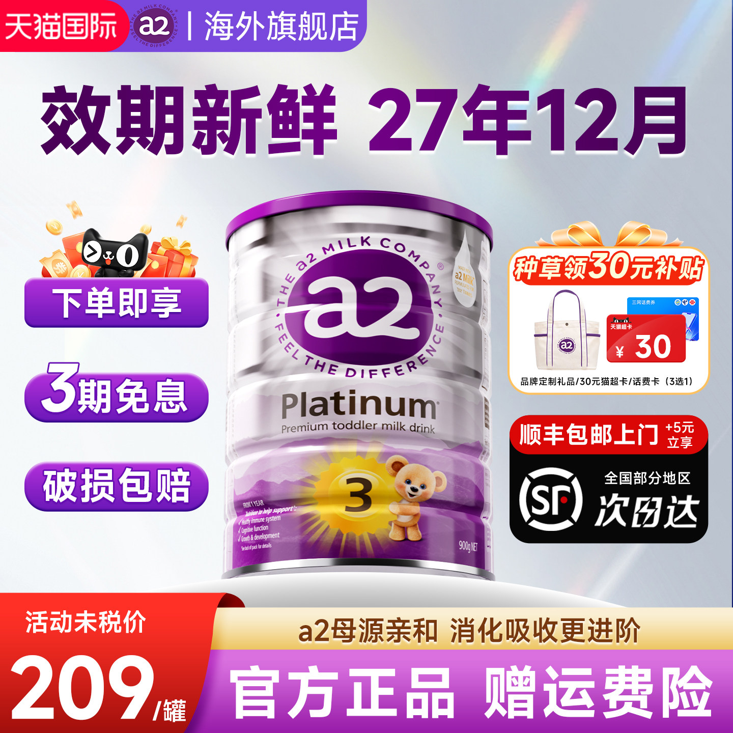 澳洲a2奶粉3段三段婴幼儿宝宝澳洲紫白金版进口正品海外旗舰店