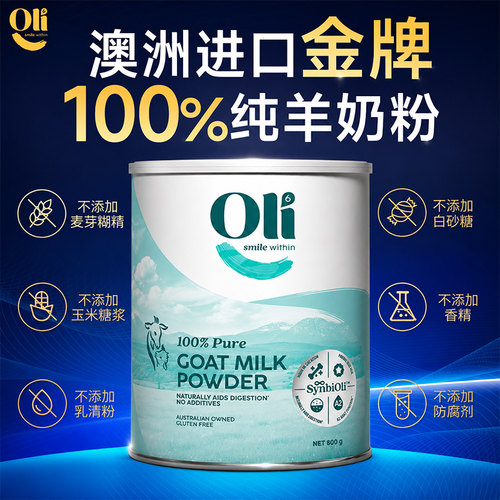 超级爆款-澳洲进口纯正羊奶粉